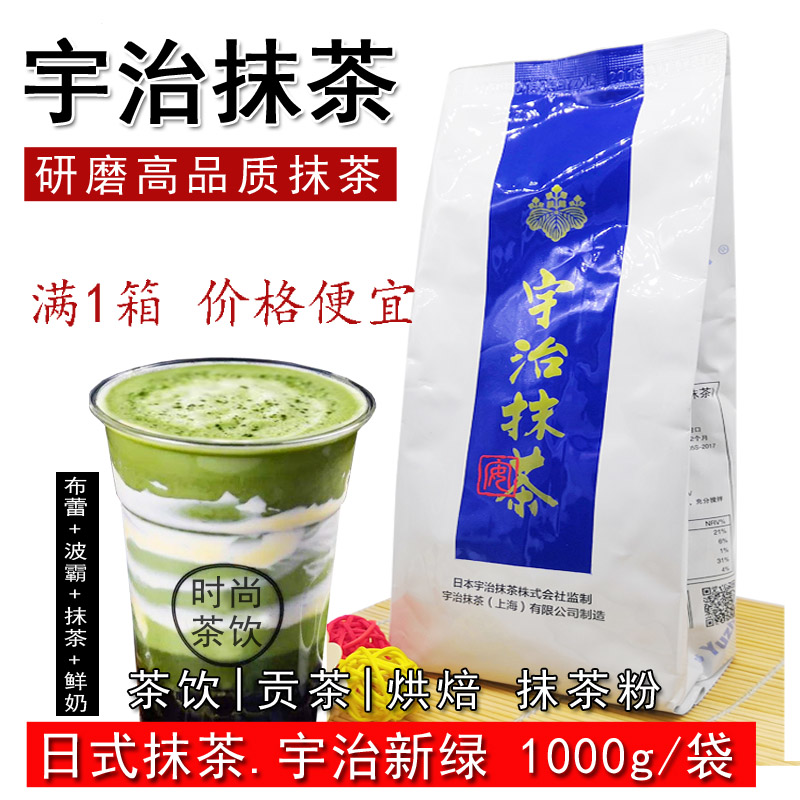 宇治抹茶1kg 宇治新绿含糖抹茶粉烘焙甜品冰淇淋波霸脏脏奶茶配料在类目 咖啡/麦片/冲饮, 天然粉粉食品中 - 来自Buy2taobao.com提供专业的淘宝代购服务