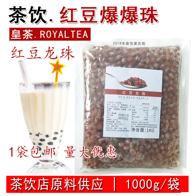 红豆龙珠1kg 爆爆珠红豆包心 夹心爆爆蛋珠 珍珠爆爆蛋雪糯米奶茶在类目 咖啡/麦片/冲饮, 藕粉/麦片/冲饮品, 奶茶, 珍珠奶茶粉中 - 来自Buy2taobao.com提供专业的淘宝代购服务