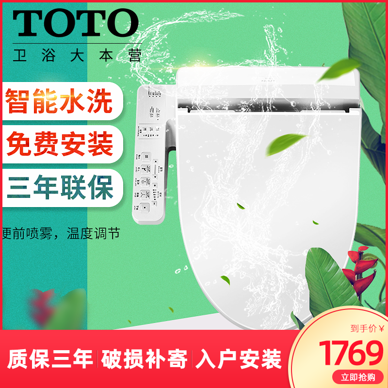 TOTO智能馬桶蓋板TCF6631CS衛洗麗潔身器電動加熱坐便智能蓋烘幹在類目 家裝主材, 衛浴用品, 坐便器蓋板, 智能坐便蓋板中 - 來自Buy2taobao.com提供專業的淘寶代購服務