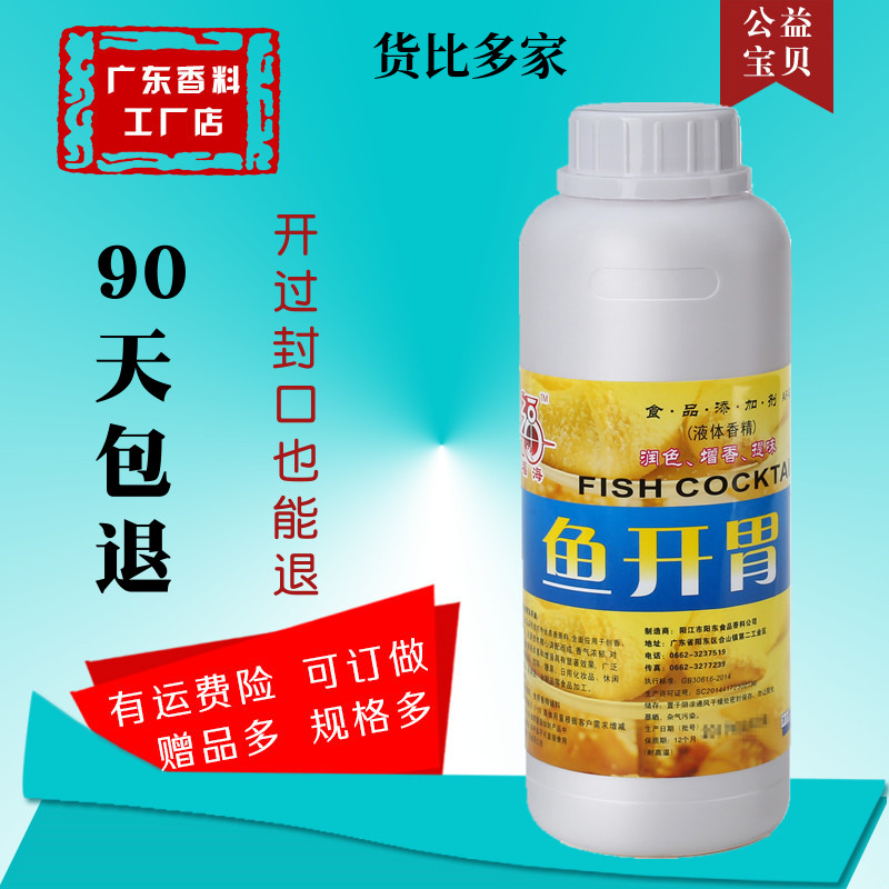 鱼开胃液体鱼饵小药钓鱼香精黑坑野钓鲫鱼鲤鱼草鱼青竞技配小黄面在类目 户外/登山/野营/旅行用品, 垂钓装备, 鱼饵中 - 来自Buy2taobao.com提供专业的淘宝代购服务