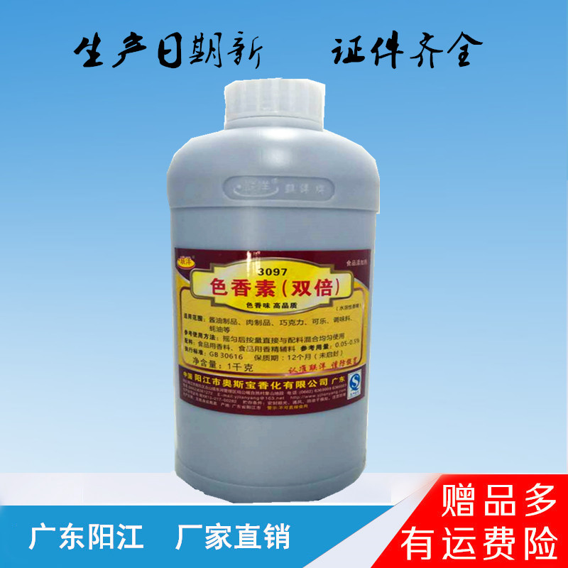 联洋3097色香素双倍食品用焦糖色素4475/4015/4453/4016/4133/403在类目 粮油米面/南北干货/调味品, 烘焙原料/辅料/食品添加剂-新, 食品添加剂, 食用色素中 - 来自Buy2taobao.com提供专业的淘宝代购服务