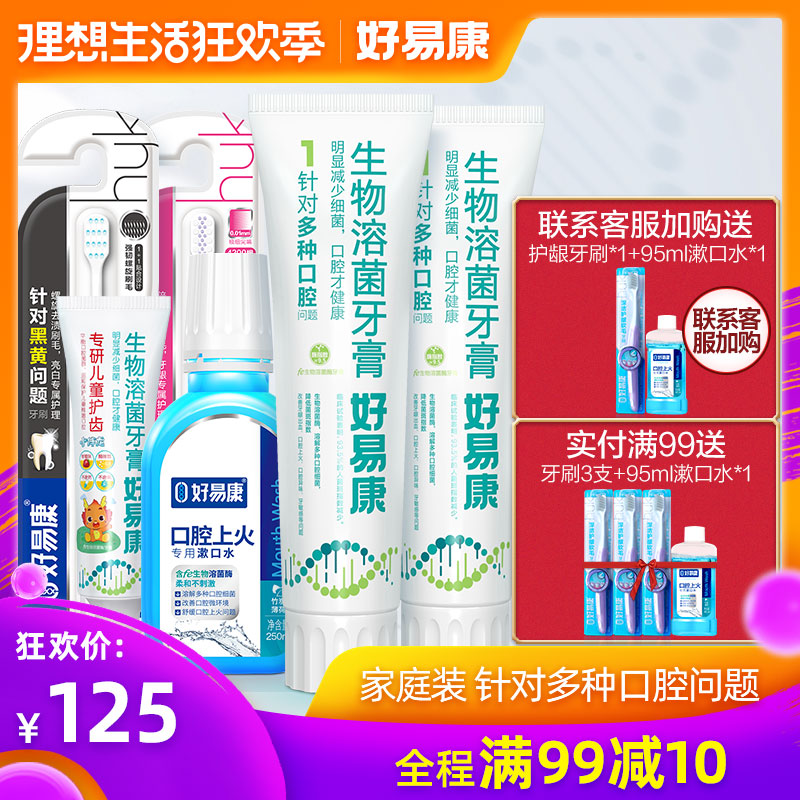 好易康生物牙膏全家裝 針對口腔上火牙龈出血牙疼兒童水果牙膏在類目 洗護清潔劑/衛生巾/紙/香薰, 洗髮沐浴/個人清潔, 口腔護理, 牙膏中 - 來自Buy2taobao.com提供專業的淘寶代購服務