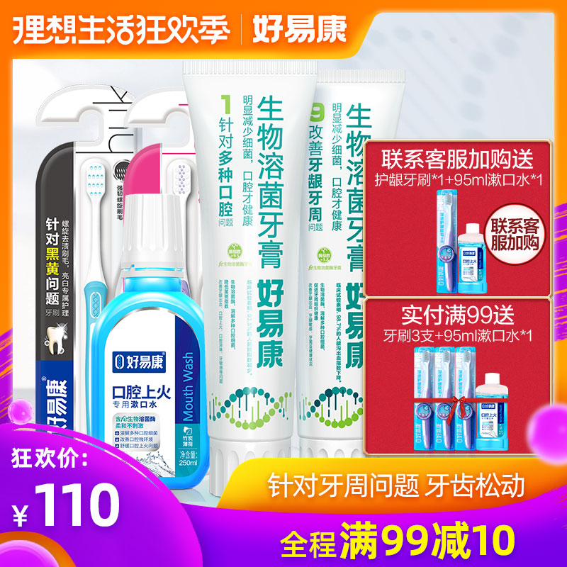 好易康生物牙膏19組合針對口腔上火口氣牙龈出血牙龈問題牙疼在類目 洗護清潔劑/衛生巾/紙/香薰, 洗髮沐浴/個人清潔, 口腔護理, 牙膏中 - 來自Buy2taobao.com提供專業的淘寶代購服務