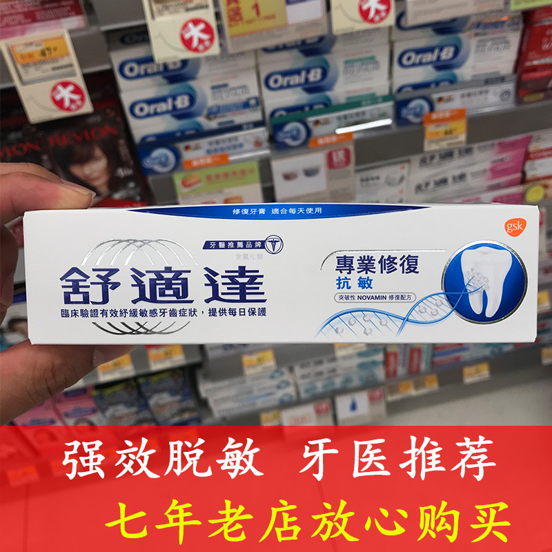 英国进口正品舒适达专业修复牙膏100g 修复层抗敏感疼痛牙膏在类目 洗护清洁剂/卫生巾/纸/香薰, 洗发沐浴/个人清洁, 口腔护理, 牙膏中 - 来自Buy2taobao.com提供专业的淘宝代购服务