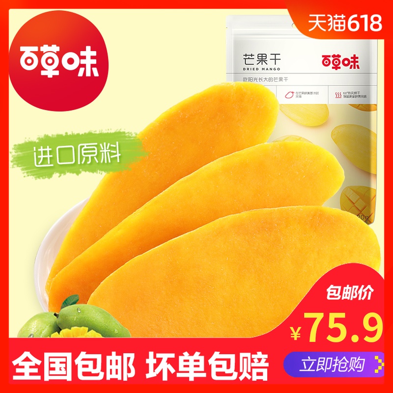 百草味芒果干120g*5袋 好吃的原味水果干蜜饯休闲零食品果脯小吃|msdalam kategori makanan ringan/Nuts/Specialty, Manisan/jujube/Plum/buah-buahan kering, mangga kering - dari Buy2taobao.com untuk memberikan perkhidmatan ejen Taobao profesional membeli
