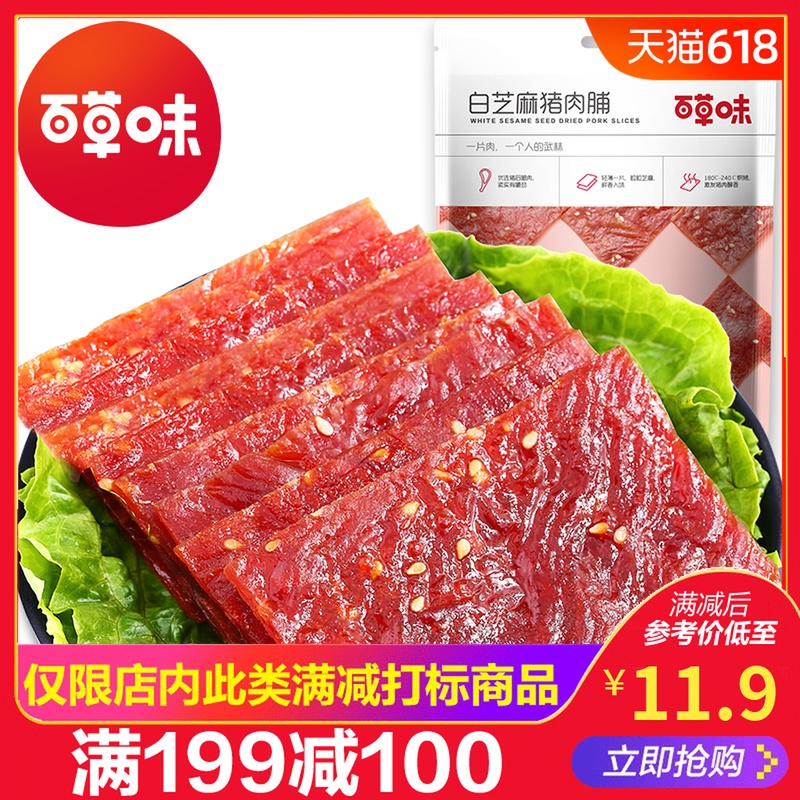包邮【满199减100】百草味猪肉脯100g好吃的靖江肉片肉干网红零食|msdalam kategori makanan ringan/Nuts/Specialty, daging lembu tersentak-sentak/daging babi dipelihara/Lo Snek, daging babi - dari Buy2taobao.com untuk memberikan perkhidmatan ejen Taobao profesional membeli