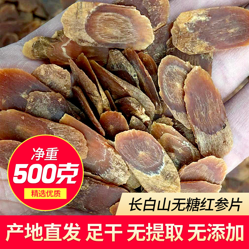 东北长白山无糖红参片500g人参片煲汤泡水东北人参片红参切片正品|msdalam kategori makanan berkhasiat tradisional, ginseng tonik, ginseng/ginseng - dari Buy2taobao.com untuk memberikan perkhidmatan ejen Taobao profesional membeli
