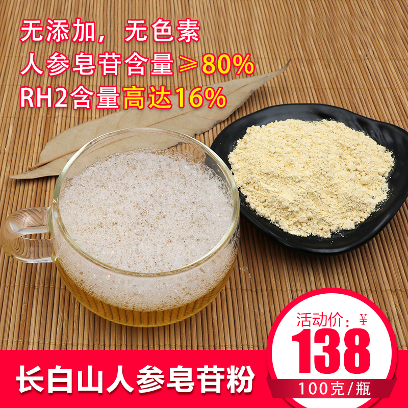 长白山人参皂苷粉 高纯度人参皂苷护命素人参皂苷 正品包邮|ruв категории традиционные питательный пища, женьшень класса тоник, женьшень/женьшень - от Buy2taobao.com для оказания профессиональной услуги покупки агента Taobao