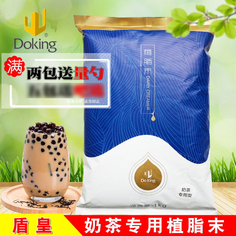 盾皇奶精植脂末DHOO5 奶茶专用型1kg 珍珠奶茶原料奶茶店商用在类目 咖啡/麦片/冲饮, 速溶咖啡/咖啡豆/粉, 咖啡伴侣/辅料, 奶精中 - 来自Buy2taobao.com提供专业的淘宝代购服务
