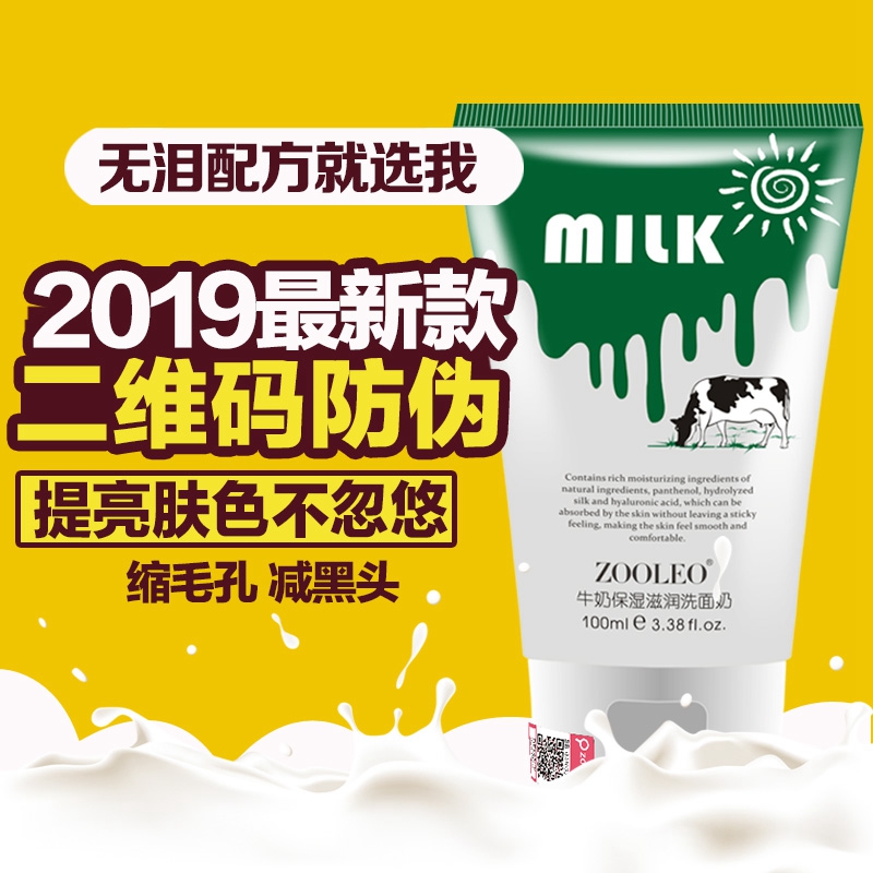 泰国洗面奶正品 男女士牛奶洗面奶zooleo去黑头缩毛孔学生洁面乳在类目 美容护肤/美体/精油, 洁面中 - 来自Buy2taobao.com提供专业的淘宝代购服务