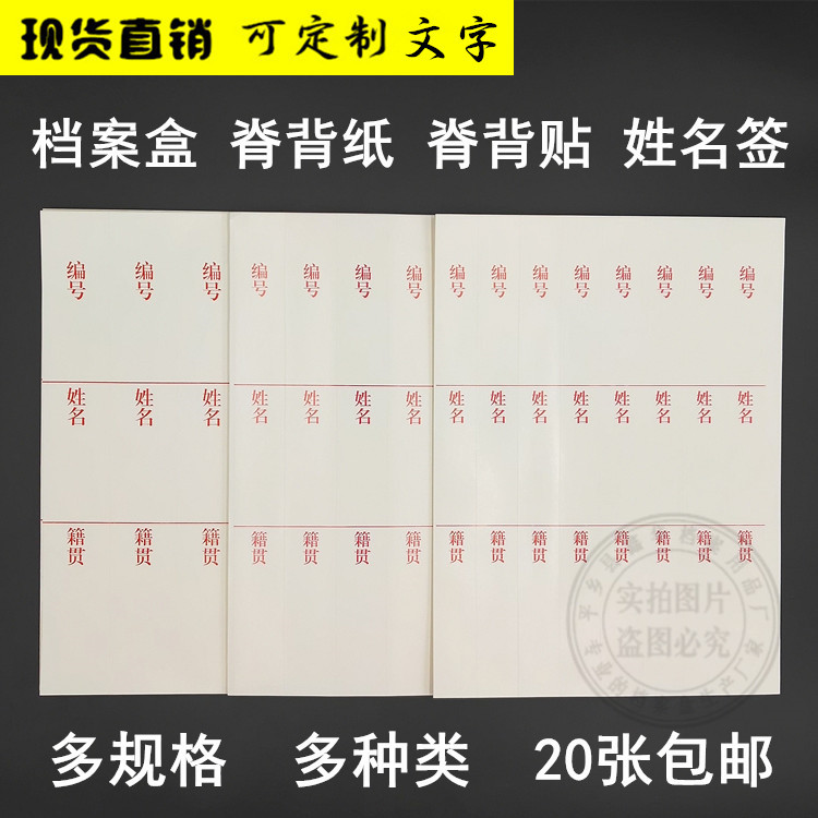 幹部人事檔案盒配套不幹膠脊背條脊背貼姓名貼標簽封條紙不幹膠在類目 電子詞典/電紙書/文化用品, 紙張本冊, 不乾膠標籤中 - 來自Buy2taobao.com提供專業的淘寶代購服務