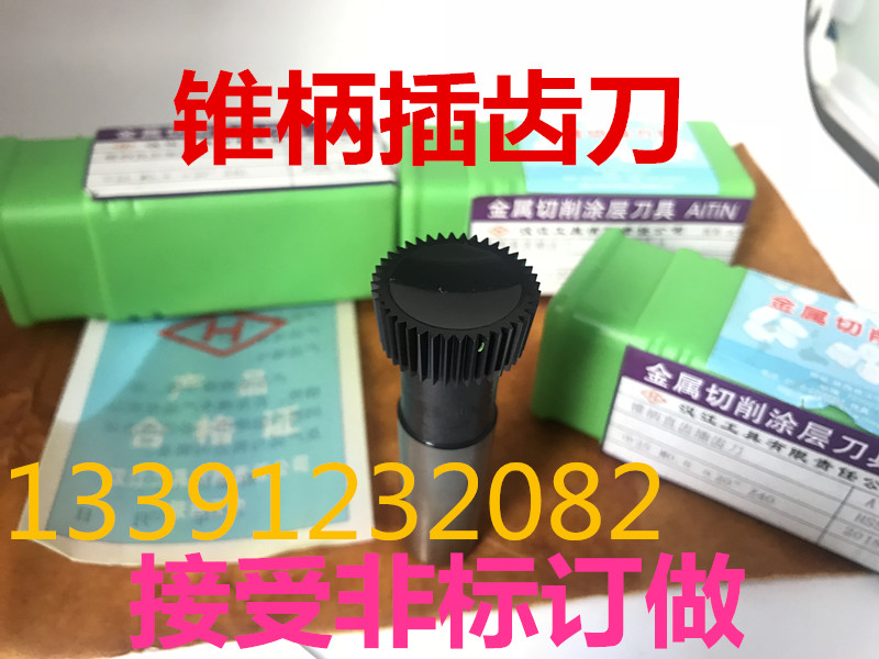 錐柄直齒插齒刀壓力角20度外徑38mm M1/1.25/1.5/1.75/2/3/4/5/6在類目 五金/工具, 機械五金, 其他機械五金(新)中 - 來自Buy2taobao.com提供專業的淘寶代購服務
