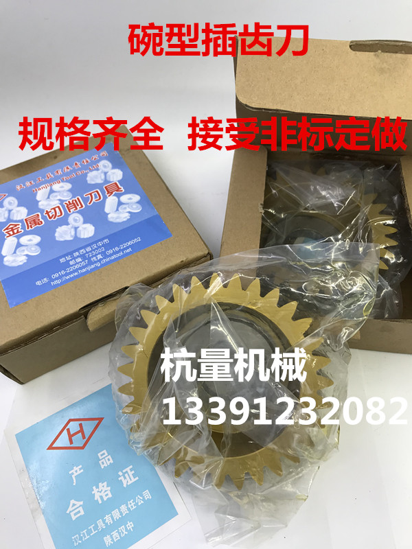碗形插齿刀 50mm外径压力角20度 模数1/1.25/1.5/1.75/2/3/4/5在类目 五金/工具, 机械五金, 其他机械五金(新)中 - 来自Buy2taobao.com提供专业的淘宝代购服务