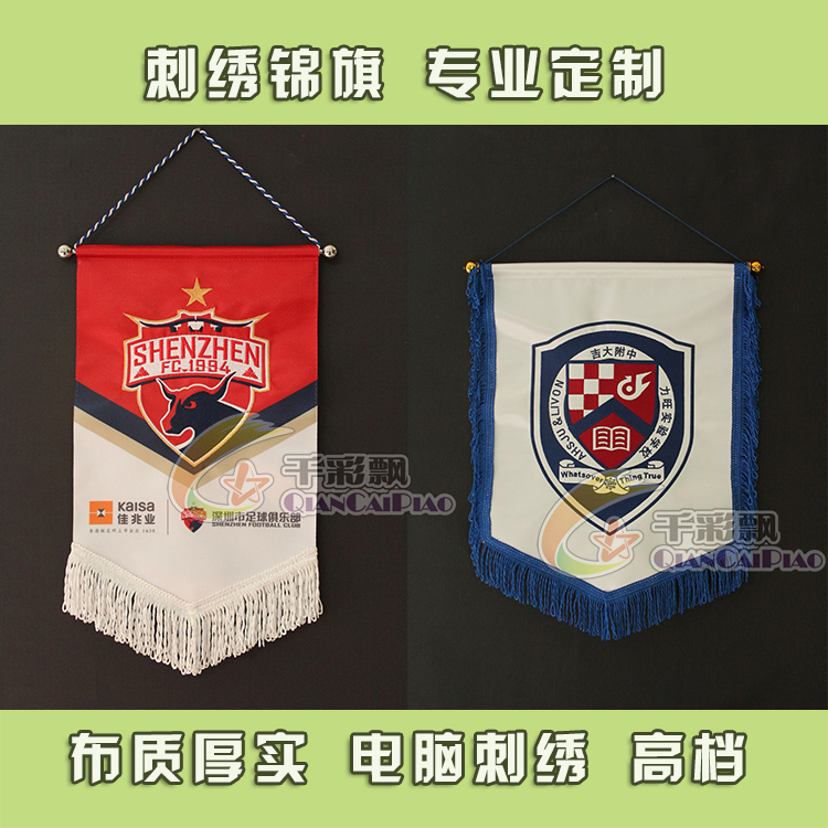 刺绣锦旗 定制绣字锦旗 刺绣订做 高档锦旗 交换旗纪念旗帜 队旗在类目 电子词典/电纸书/文化用品, 教学演示/展示告示用品, 旗帜中 - 来自Buy2taobao.com提供专业的淘宝代购服务