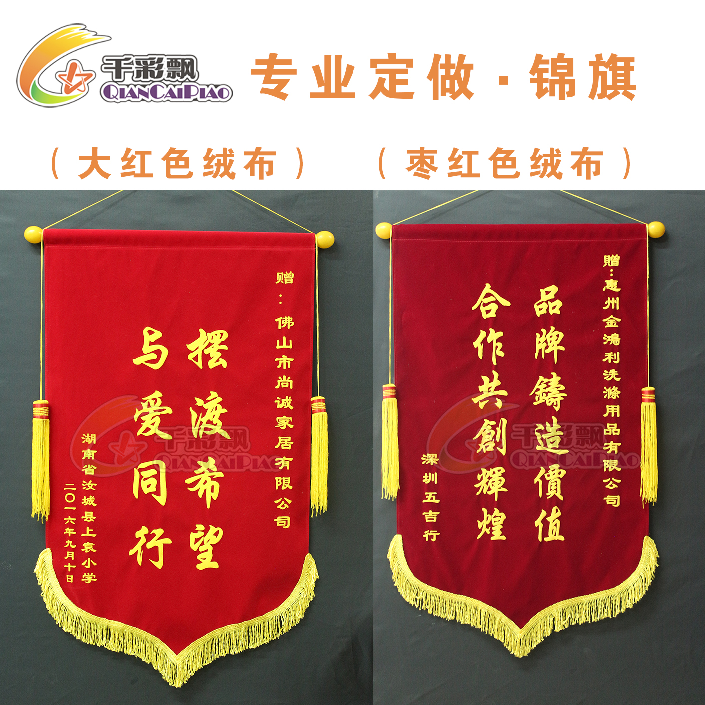 錦旗定做 發泡閃金字錦旗訂做 金粉錦旗挂旗吊旗制作 千彩飄旗幟在類目 電子詞典/電紙書/文化用品, 教學演示/展示告示用品, 旗幟中 - 來自Buy2taobao.com提供專業的淘寶代購服務