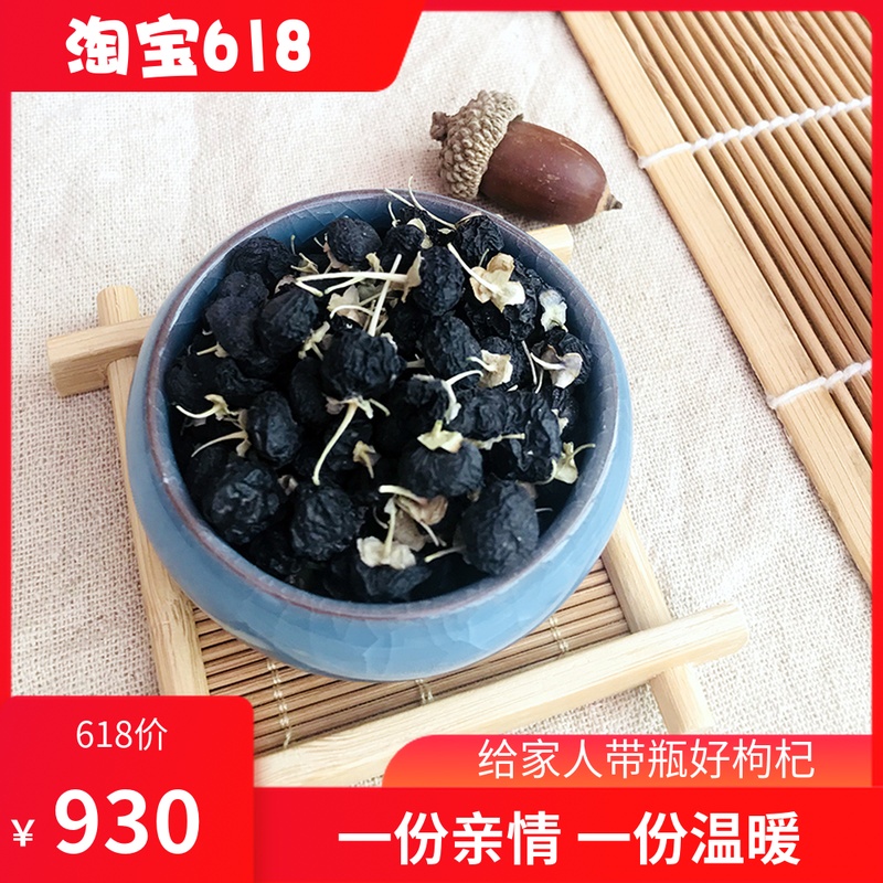 黑枸杞野生特级大果正品新疆青海花青素之王250g简装头茬免洗枸杞|msdalam kategori makanan berkhasiat tradisional, Goji dan produknya, Goji - dari Buy2taobao.com untuk memberikan perkhidmatan ejen Taobao profesional membeli