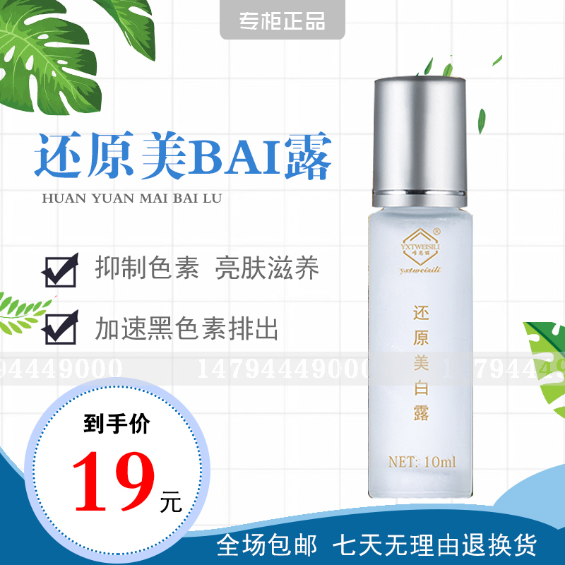 There are security Weisili Original Lotion 10MLin the Skin Care/Body/Essential oils , Facial Serum category - from Buy2taobao.com to provide professional Taobao agent buy service