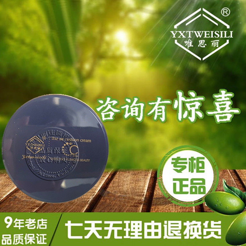 Security Weisili Ice Run Flawless CC Frost New air cc Buy 1 Get 1 FREE replacein the Makeup/Perfume/Beauty tools , Liquid Foundation/Cream category - from Buy2taobao.com to provide professional Taobao agent buy service