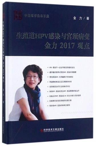 Genital tract HPV Infection Cervix Pathological changes Jin Li 2017 View(essence)/China Clinical One hundred book Jin Li Scientific literaturein the Books/Magazine/Newspaper , Medical Health , Medical Other category - from Buy2taobao.com to provide professional Taobao agent buy service