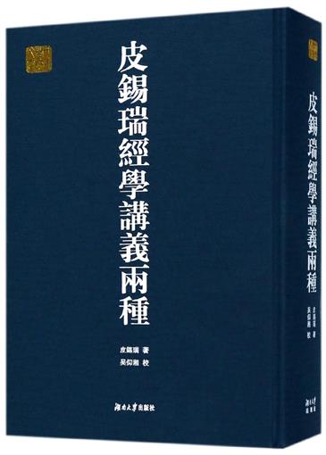 皮锡瑞经学讲义两种(精)/千年学府文库 书 皮锡瑞|校注:吴仰湘 湖南大学在类目 书籍/杂志/报纸, 哲学和宗教, 哲学知识读物中 - 来自Buy2taobao.com提供专业的淘宝代购服务