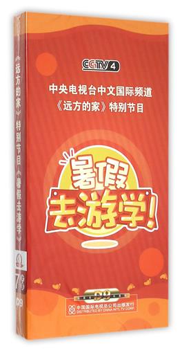 ***-9 Travel to school in summer vacation(7 Pack) book China international television Head office China international televisionin the Music/Television/Star/Audio , Movie category - from Buy2taobao.com to provide professional Taobao agent buy service