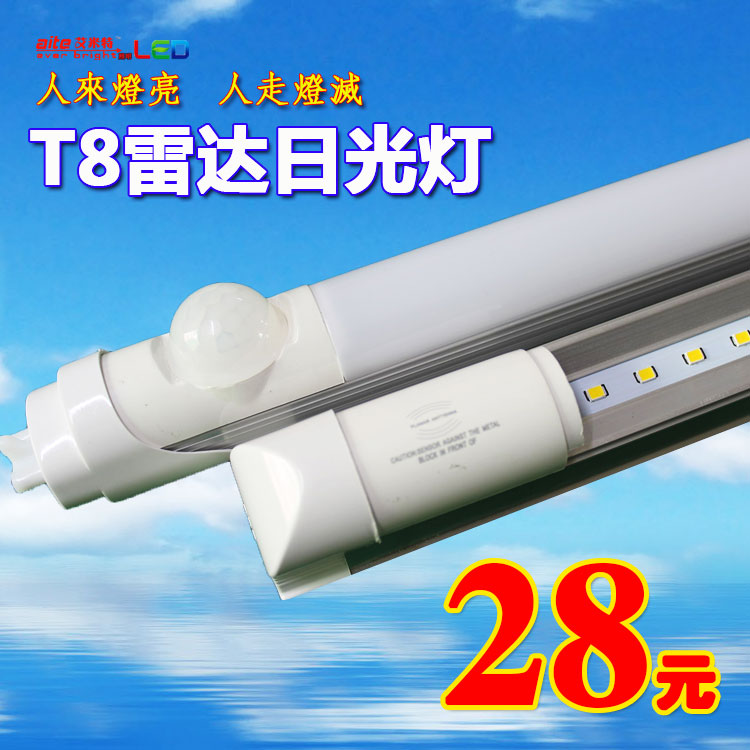 t8雷达微波感应LED日光灯管人体红外1.2米停车场车库改造微亮全灭|msdalam kategori keluarga memasang ibu, sumber cahaya, sumber cahaya LED, lampu LED - dari Buy2taobao.com untuk memberikan perkhidmatan ejen Taobao profesional membeli