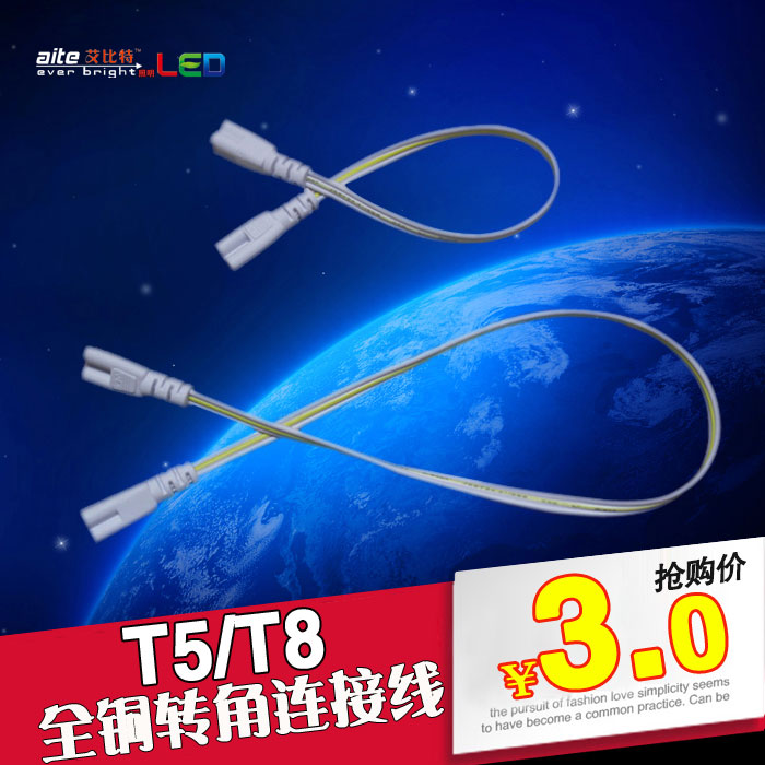 T5 T8LED壹體化日光 燈管連接頭 轉角線 轉彎線 對接線30cm 50cm在類目 家裝主材, 燈具燈飾, 燈具配件中 - 來自Buy2taobao.com提供專業的淘寶代購服務