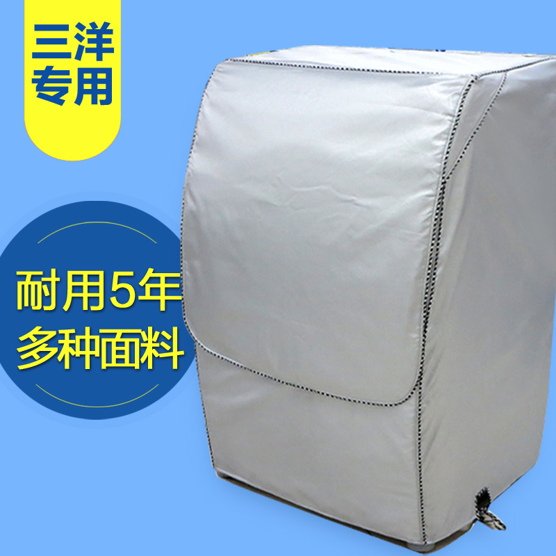 三洋洗衣机套XQG55 60 62 65 80 全自动滚筒专用防水防晒隔热罩子在类目 居家布艺, 防尘保护罩, 洗衣机罩中 - 来自Buy2taobao.com提供专业的淘宝代购服务