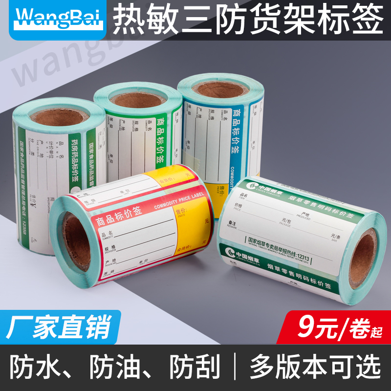 网百热敏货架标签纸70X38 不干胶条码打印纸55X30商品价格牌卡纸|ruв категории офисное оборудование/расходные материалы/соответствующие услуги, офисной бумаги, метки печати бумага/штрих - код бумаги - от Buy2taobao.com для оказания профессиональной услуги покупки агента Taobao