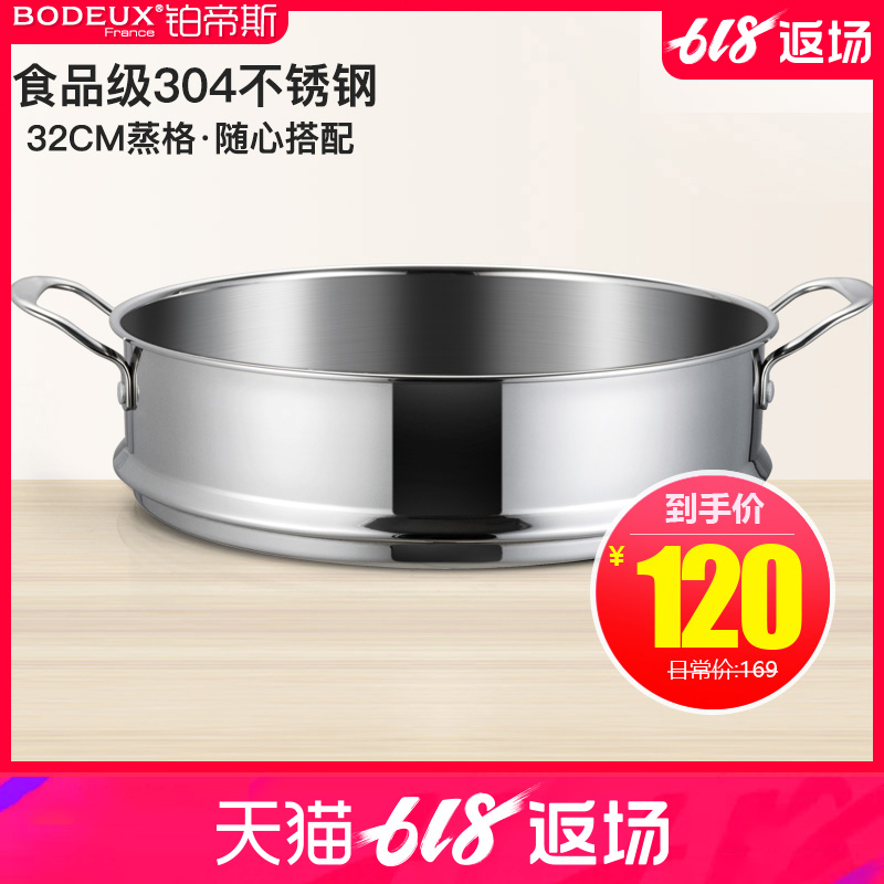 法国铂帝斯 蒸格32CM蒸锅蒸格 随意配蒸笼/蒸屉 组合蒸锅随意配|ruв категории кухня/посуда, посуда, горшок/горшок/чайник, пароход - от Buy2taobao.com для оказания профессиональной услуги покупки агента Taobao