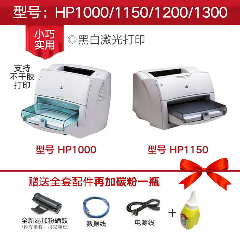 惠普hp1000小型激光黑白墨粉厚紙墨粉二手A4不幹膠打印機辦公家用在類目 辦公設備/耗材/相關服務, 激光打印設備, 激光打印機中 - 來自Buy2taobao.com提供專業的淘寶代購服務