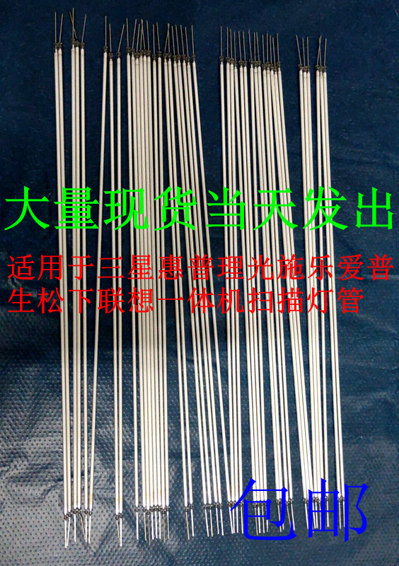适用于惠普三星理光施乐扫描组件灯爱普生松下联想一体机扫描灯管在类目 办公设备/耗材/相关服务, 打印机配件, 定影灯管中 - 来自Buy2taobao.com提供专业的淘宝代购服务