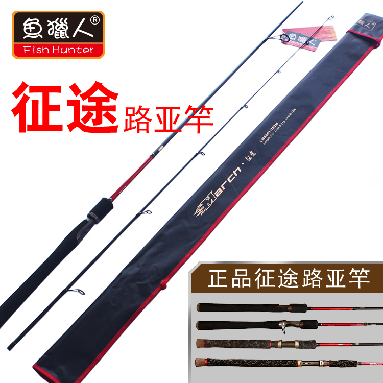 鱼猎人正品渔猎人征途路亚竿直柄枪柄路亚钓竿1.8-3米鱼竿渔具在类目 户外/登山/野营/旅行用品, 垂钓装备, 钓竿中 - 来自Buy2taobao.com提供专业的淘宝代购服务
