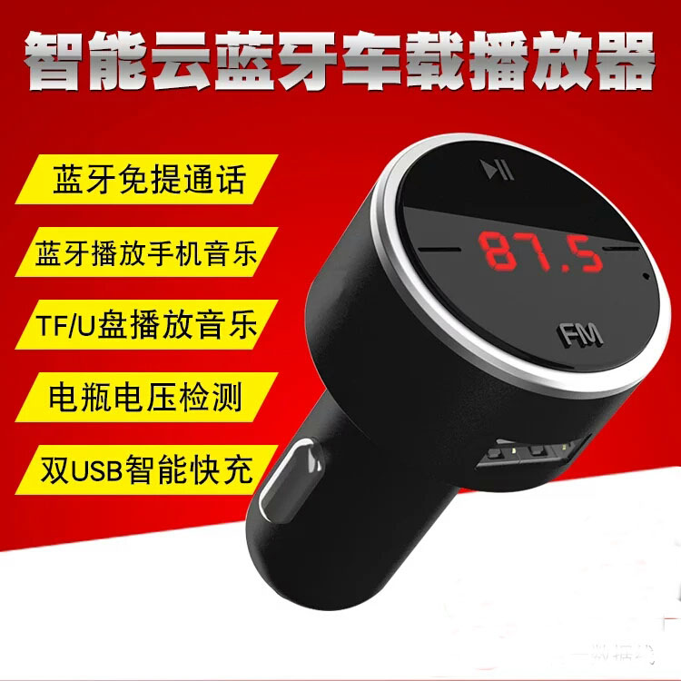 免提通話車載MP3藍牙播放器U盤式汽車用點煙器充電器車充FM發射在類目 汽車/用品/配件/改裝, 汽車影音/車用電子/電器, 汽車影音, 車載MP3/MP4中 - 來自Buy2taobao.com提供專業的淘寶代購服務
