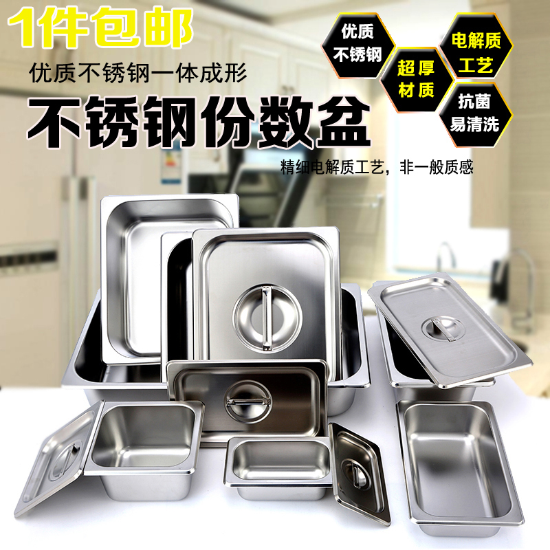 Super thick Stainless steel pots rectangle Copies basin With cover Buffet square Score plate ice cream Ice cream Fencanin the Tableware , Tableware , Basin category - from Buy2taobao.com to provide professional Taobao agent buy service