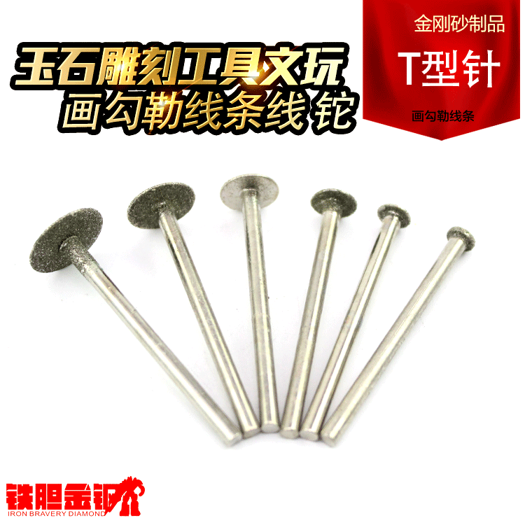 雕刻工具 水晶刻字磨头 石雕雕刻针 石碑雕刻薄片 T型金刚砂磨针在类目 五金/工具, 电动工具, 其它电动工具中 - 来自Buy2taobao.com提供专业的淘宝代购服务