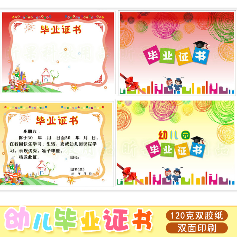 50张包邮A4幼儿园毕业册结业证书儿童毕业纪念册奖状纸离园证书在类目 玩具/童车/益智/积木/模型, 宝宝纪念品/个性产品, 纪念册中 - 来自Buy2taobao.com提供专业的淘宝代购服务