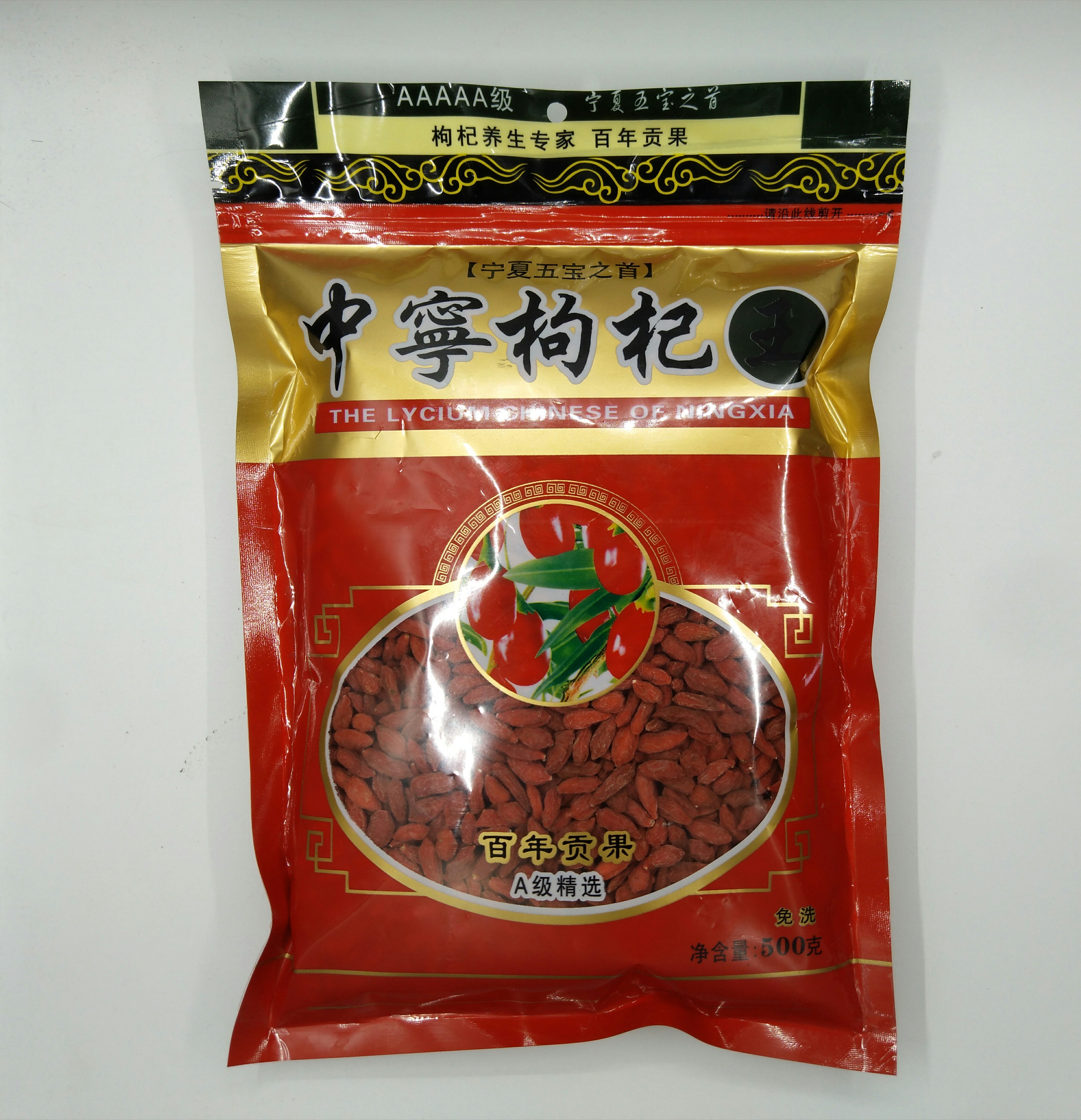 Zhongning 2018 New products Wolfberry Disposable Gifted class 500g Shopkeeper recommend Benefitsin the Traditional nourishing food , Wolfberry and its products , Wolfberry category - from Buy2taobao.com to provide professional Taobao agent buy service