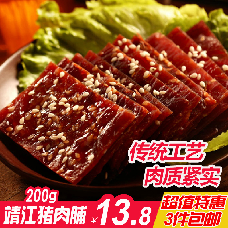 Pork Shop Honey Original flavor spicy sesame Jingjiang Pork jerky 3 specialty snacks snack Porkin the Snacks/Nuts/Specialty , Beef jerky/Preserved pork/Lo Snacks , Pork category - from Buy2taobao.com to provide professional Taobao agent buy service