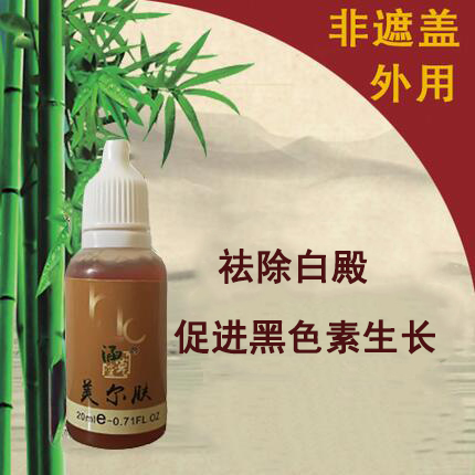 特效治疗白殿风药膏外用外搽克白灵酊祛白酊白颠黑色素白斑净正品在类目 宠物/宠物食品及用品, 猫/狗医疗用品(新), 其他中 - 来自Buy2taobao.com提供专业的淘宝代购服务