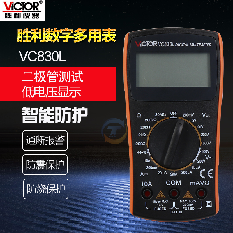 勝利正品數字迷妳萬用表VC830L家用高精度數顯袖珍萬能表多功能表在類目 五金/工具, 儀器儀表, 萬用表中 - 來自Buy2taobao.com提供專業的淘寶代購服務