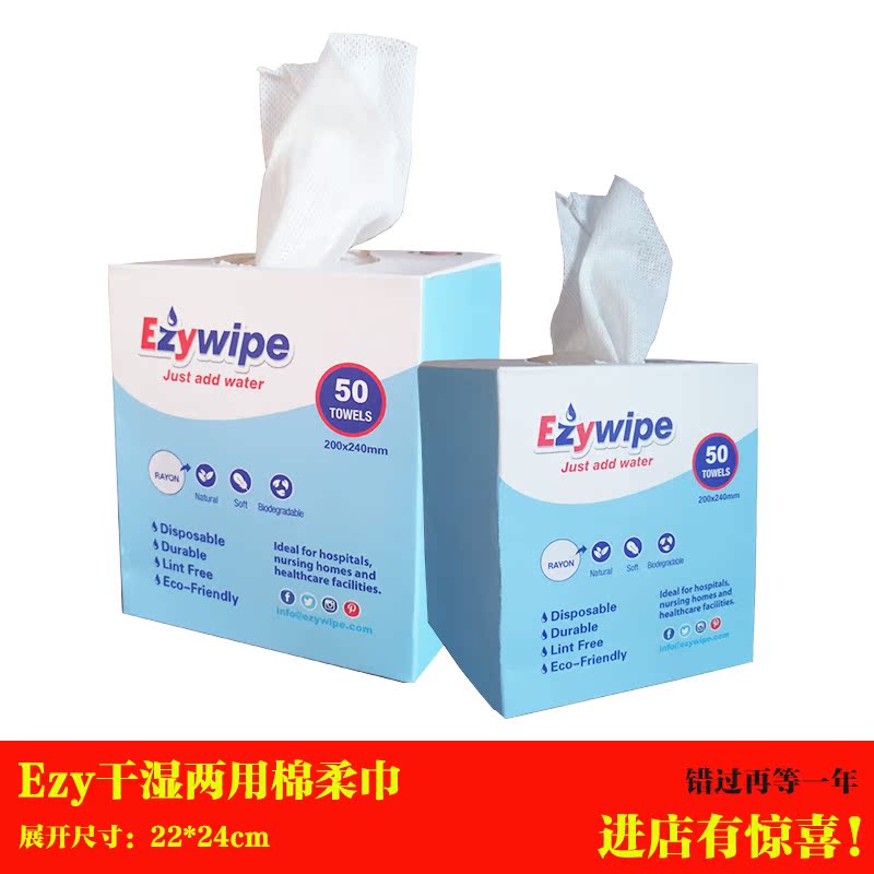 ezywipe棉柔巾干湿两用纯棉一次性洗脸巾抽式洁面非压缩毛巾 50抽在类目 户外/登山/野营/旅行用品, 洗漱清洁/护理用品, 毛巾中 - 来自Buy2taobao.com提供专业的淘宝代购服务
