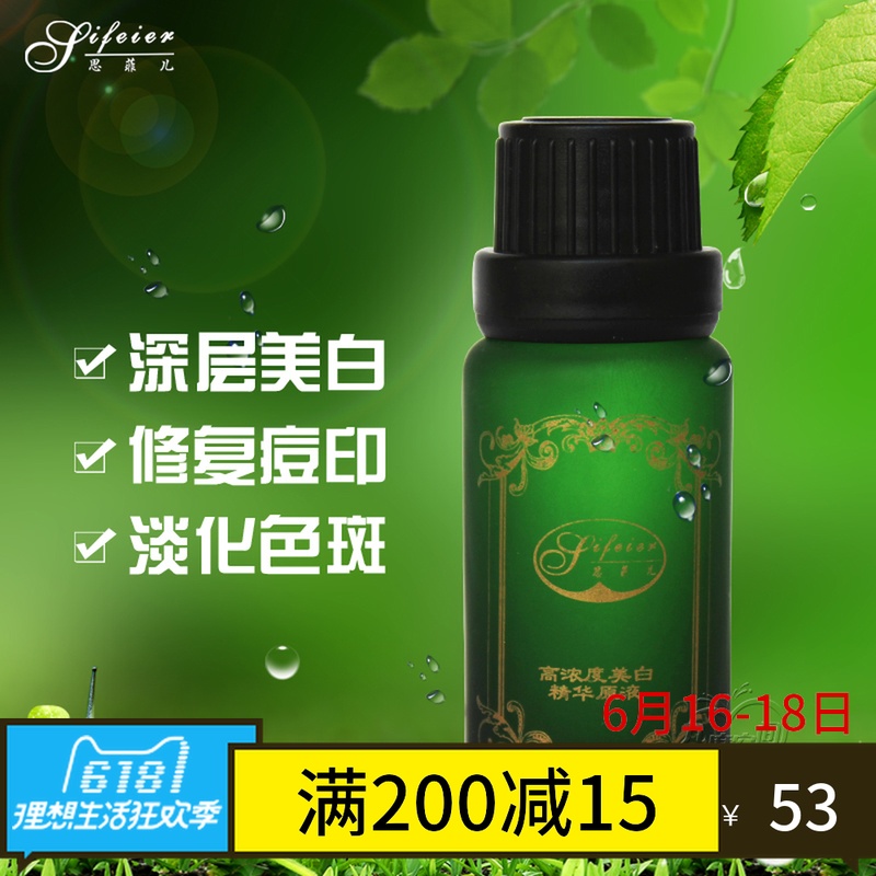 思菲儿高浓度美精华原液15ml 提亮肤色 植物安全在类目 美容护肤/美体/精油, 面部精华中 - 来自Buy2taobao.com提供专业的淘宝代购服务