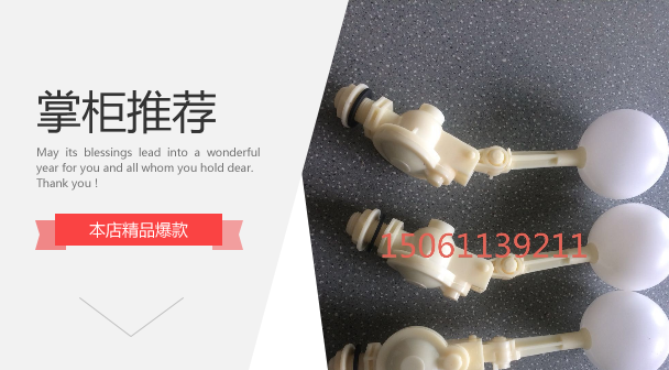 ABS Float valve switch, ABS Ball valve water level controller Plastic Ball valve Manufactor Water-saving valvein the Rubber Material Science products, Plastic Products, Other Plastic Products category - from Buy2taobao.com to provide professional Taobao agent buy service