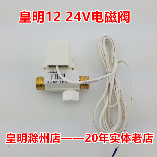 皇明太阳能配件电磁阀门 24V 12V自动上水通用控制阀电子开关正品在类目 电子/电工, 智能家居系统, 其它智能家居用品中 - 来自Buy2taobao.com提供专业的淘宝代购服务