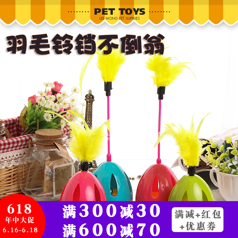 Feather Small bell Vocalization Tumbler Toys Kitty Supplies Cat teaser stickin the Pet/Pet food and supplies , Cat/Dog Toys , Sound toys category - from Buy2taobao.com to provide professional Taobao agent buy service