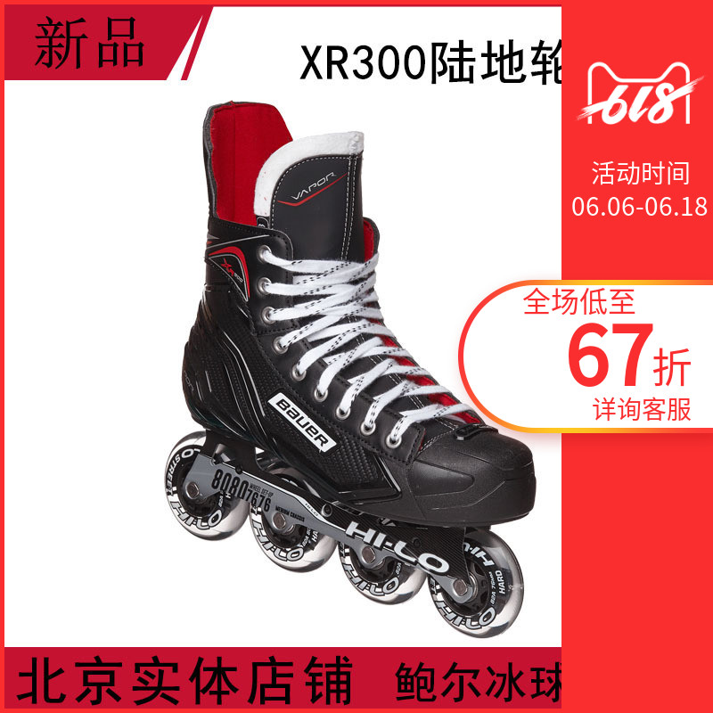 陆地冰球鞋XR300 鲍尔Bauer 陆地曲棍球鞋 陆地比赛轮滑鞋滑冰鞋|ruв категории движение/йога/фитнес/фанаты товаров, на роликах/скейтборд/ограничение движения, на роликах - от Buy2taobao.com для оказания профессиональной услуги покупки агента Taobao