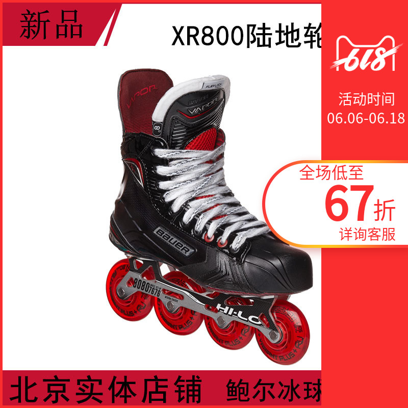 鲍尔 xr800陆地轮滑球鞋 bauer高级陆地冰球鞋 曲棍球比赛用鞋在类目 运动/瑜伽/健身/球迷用品, 轮滑/滑板/极限运动, 直排轮中 - 来自Buy2taobao.com提供专业的淘宝代购服务