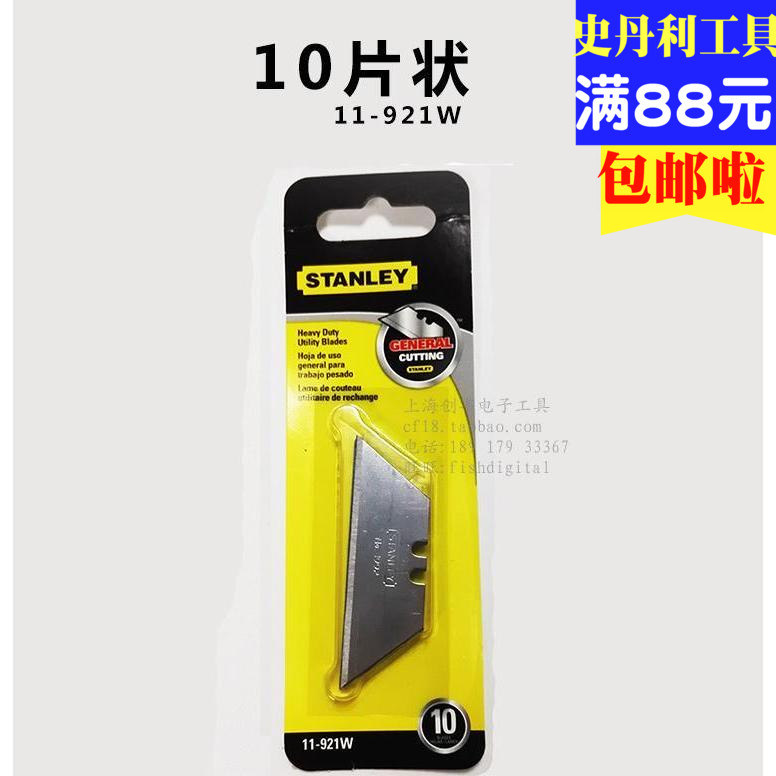 史丹利工具STANLEY梯形手動美工刀重型工業割刀刀片10片11-921W在類目 五金/工具, 手動工具, 刀, 刀片中 - 來自Buy2taobao.com提供專業的淘寶代購服務