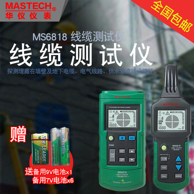 华仪测线仪MS6818电线通断寻线器多功能 电缆断电检测电工抗干扰在类目 五金/工具, 仪器仪表, 测线仪中 - 来自Buy2taobao.com提供专业的淘宝代购服务